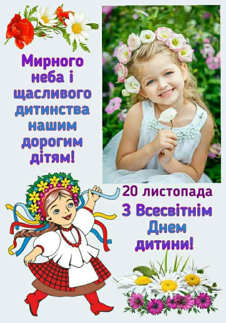 Всесвітній день дитини 2023: гарні вірші та вітальні листівки - фото №3